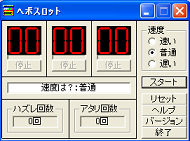 ヘボスロット スクリーンショット