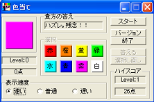 色覚当 スクリーンショット